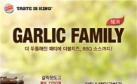 버거킹, '갈릭버거 3종' 출시