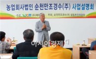 순천시, ‘조경수 주식회사 설립’사업설명회 성황리 개최 
