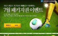 전남 드래곤즈, 7월 홈경기 패키지 입장권 판매