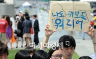 [포토]국정원 어른들에게 한 마디 