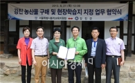 강진군, 이색적인 MOU 체결