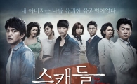 '스캔들', 김재원-조윤희 시너지 효과..동시간대 시청률 1위 