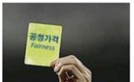 [甲乙, 공정가격이 해답]값을 죽인 甲의 목소리