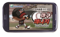 `마구매니저` 네이버 앱스토어 출시