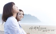 이다희-오지은, 다비치 신곡 뮤비 출연…감성 연기 '눈길' 