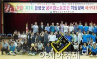 제1회 함평군 공무원노조 위원장배 배구대회 성료