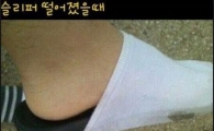 슬리퍼 응급 처치, "너무 기발해!" 감탄 