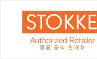 스토케코리아, 정품 공식 판매처 인증 엠블럼 발표
