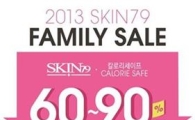 스킨79, 제품 최대 90% 할인 
