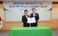 교통안전공단, '노사 상생협력 공동선언' 발표