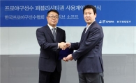 엔트리브소프트-선수협, 저작권 계약 체결