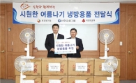 [포토]신한금융, 독거노인 위한 냉방용품 지원