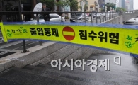 [포토]청계천 출입통제 