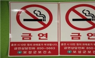 보성군, 공중이용시설 전면금연 집중단속