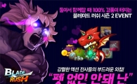 [업데이트] `블레이드 러쉬 포 카카오` 펫 시스템 강화