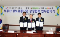 공인중개사협회, 네이버·다음과 '상생협력 MOU' 체결