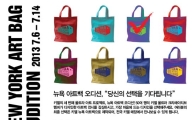 키엘, '키엘 뉴욕 아트백' 전시 진행 