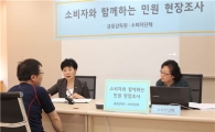 [포토] 오순명 금소처장, 1일 현장조사원으로 민원조사 나서