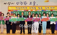 [포토]전남도 여성주간 행사 개최