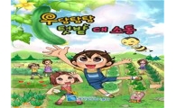 경기도농기원 어린이식생활지침서 만화로 제작