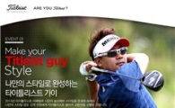 타이틀리스트 어패럴 "나만의 스타일 뽐내기~"