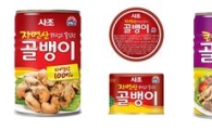 사조해표, 100% 자연산 '골뱅이 통조림' 출시
