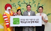 맥도날드, '그린 캠페인' 통해 환경보호 앞장