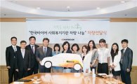 한국타이어, 전국 사회복지기관 40곳에 차량