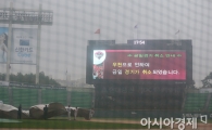 [포토] 잠실 LG-한화전 우천취소
