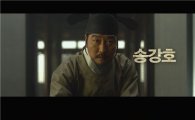 영화 '관상', 티저 예고편 최초 공개…기대감 증폭