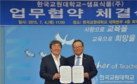 샘표, 한국교원대와 식문화 교육 확산 산학협력 체결