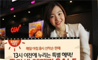 CJ CGV, 여름맞이 특별 혜택 완벽 활용 백서