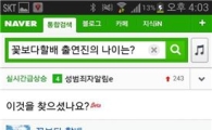 네이버, 검색어간 복잡한 관계까지 답하는 기능 추가