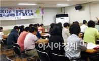 고창군, 보육교직원 재무ㆍ회계교육 실시