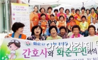 화순전남대병원 간호부       ‘지역민 곁으로’ 