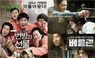 韓영화 상반기 결산…스크린 위에 부는 '男風'   