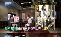 한효주 일본 지하철 헌팅 사연, "다가와 연락처 달라고.."