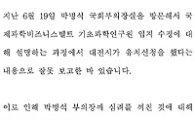 박병석 “과학벨트 보고, 녹취록 공개”