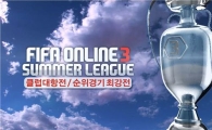 `피파 온라인 3` 최고 실력자 가린다  