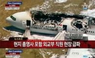 채널A 공식 입장 "사망자 한국인 無, 우리 입장서 다행"(전문)