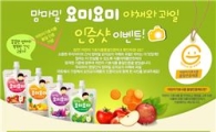 매일유업, '맘마밀 요미요미 야채와 과일' 인증샷 이벤트