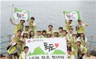 LG하우시스·문화재청, '독도사랑 청년캠프' 개최