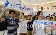 [포토]쿨맵시와 에너지 절감