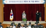 [포토]광주평생교육진흥원 개원