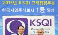 한국GM, ‘한국산업 서비스 품질지수’ 최고 점수 획득