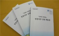 경기도 민원불만 '제로' 도전…매뉴얼 발간