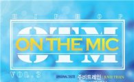 롯데호텔, 랩퍼들의 무대 '온 더 마이크' 콘서트 개최
