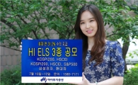 하이투자證, ELS 3종 공모