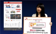 SK브로드밴드, 홈페이지 접근성 WA인증마크 획득