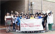 한국 코카-콜라, '그린리더 빗물학교' 1호 개교식